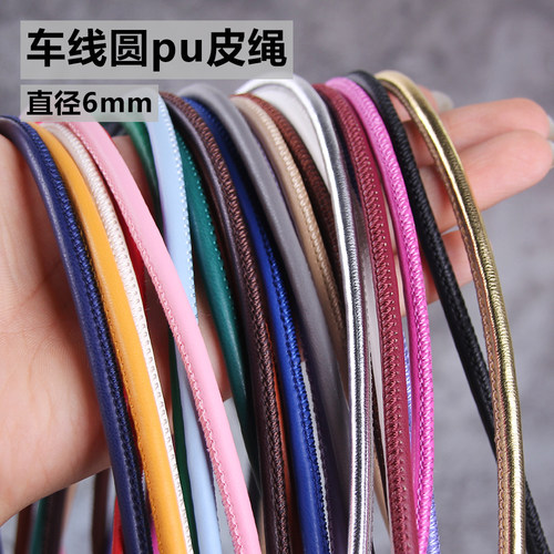 DIY手机挂绳直径6mmPU车线包芯圆绳项链手链手机挂绳包带配件辅料