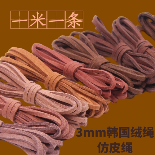 蛋糕盒装饰韩国绒绒绳麂皮绒