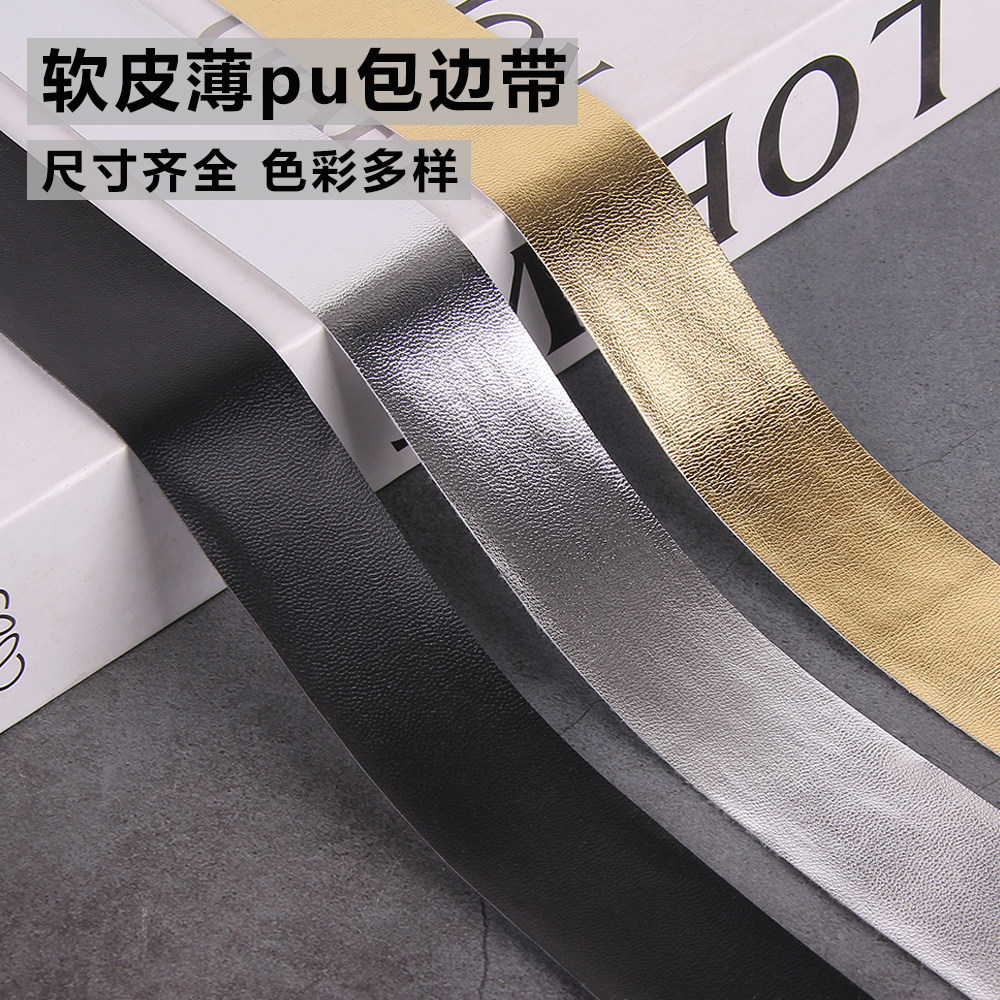 DIY衣服黑色包边朋克饰品pu皮条革包边带古装coscosplay配件辅料