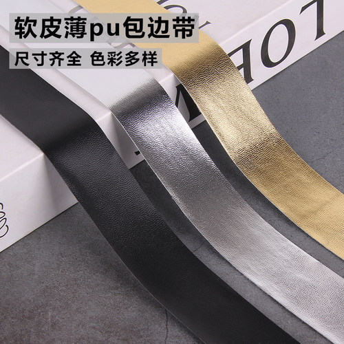 衣服黑色包边朋克饰品pu皮条