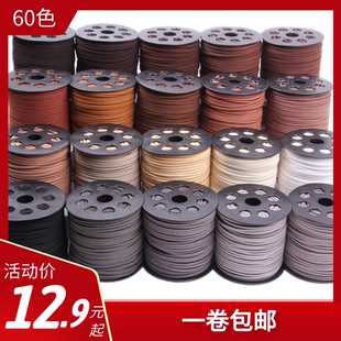 diy飾品配件線材料 鹿皮編織手鏈項鏈繩 卷裝 韓國絨仿牛皮繩