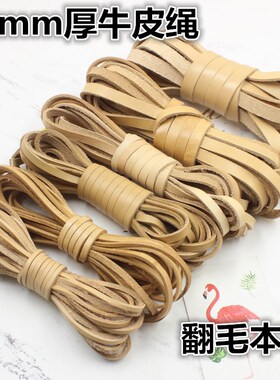 diy复古头层真牛皮绳多规格原色