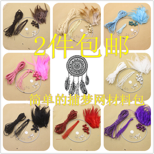 DIY捕梦网材料包 学校手工课 继承者们捕梦网diy手工饰品材料包