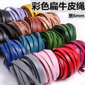6mm彩色漆面牛皮绳项链材料 diy皮绳手工头层牛皮植鞣革扁编织手