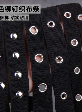 DIY手工铆钉织带布条黑色棉带外套帽子箱包装饰带衣服服饰辅料绳