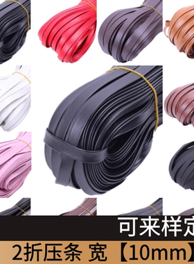 pu皮革仿皮包边条装饰金色皮条