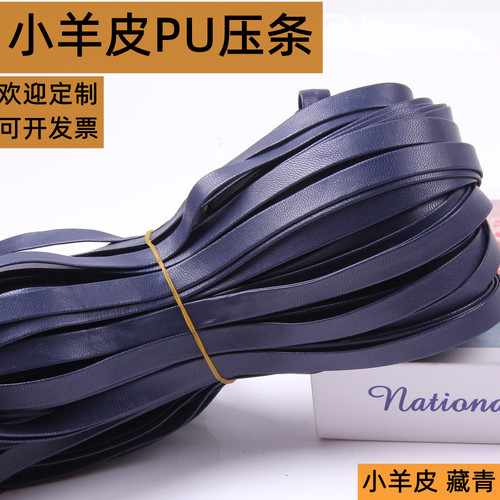 pu皮条服装包边朋克原宿材料