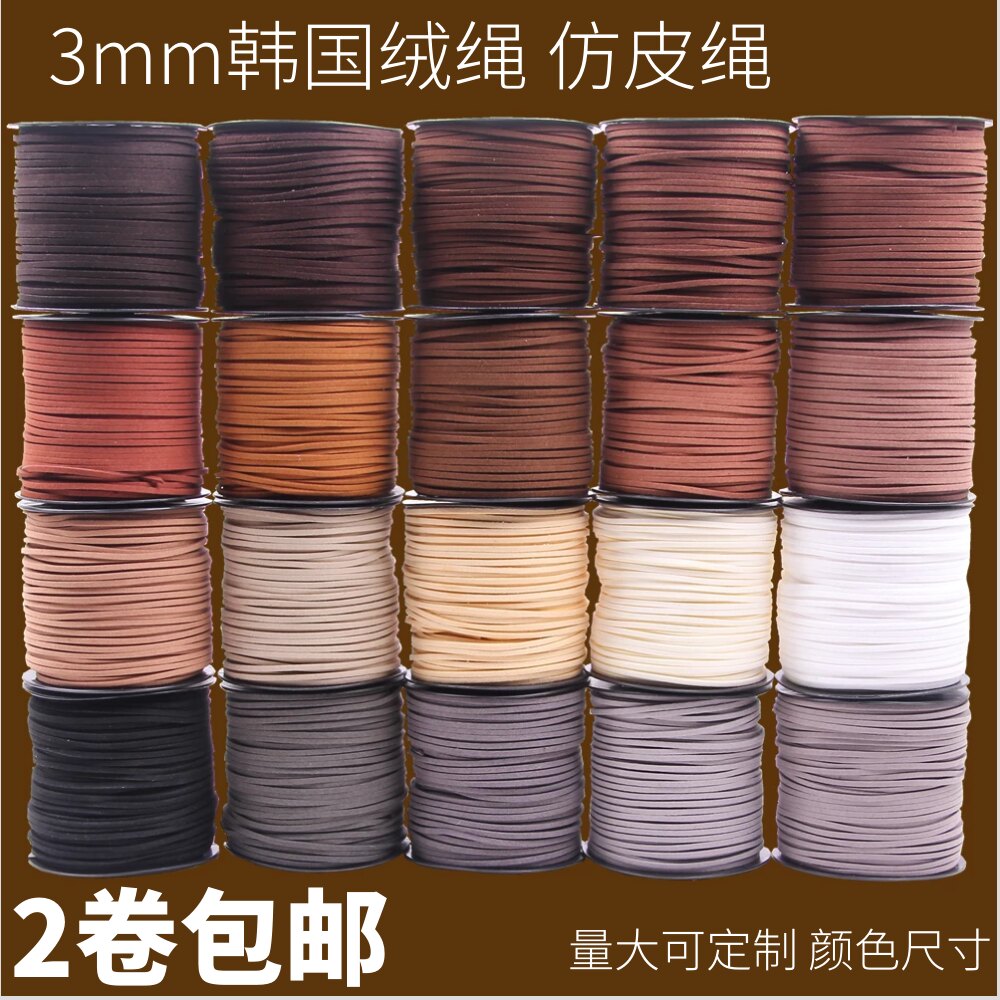 diy饰品配件线材3mm韩国绒皮绳 鹿皮绳 双面绒编织手链项链绳线带