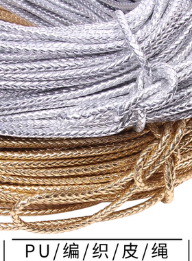 包邮 饰品粗圆金色黑色银色红彩箱包绳 包芯pu绳  不掉色编织皮绳