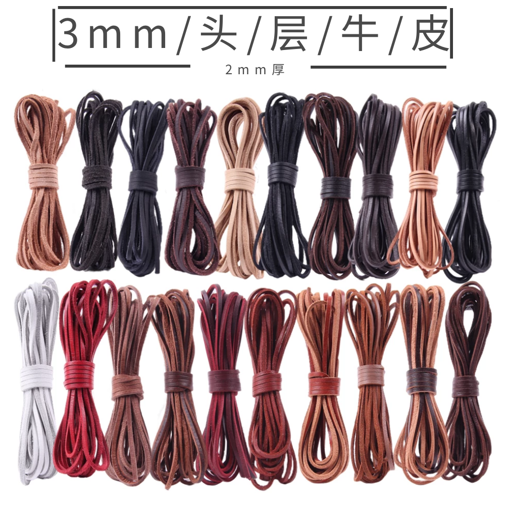 diy皮绳真皮绳牛皮绳项链绳手工饰品配件材料圆形扁形3mm粗绳子