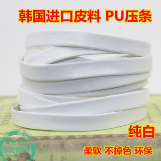 DIY纯白压条15mm蒸汽朋克饰品pu皮条皮革包边带古装cos服配件辅料