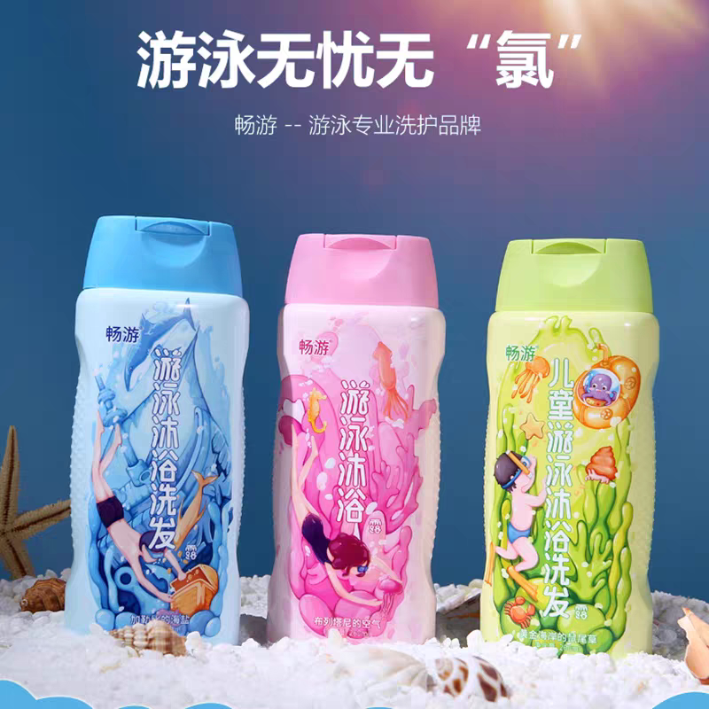 畅游游泳除氯护肤男女儿童沐浴露