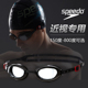 Speedo 速比涛 近视泳镜男女通用训练防水防雾贴合游泳眼镜