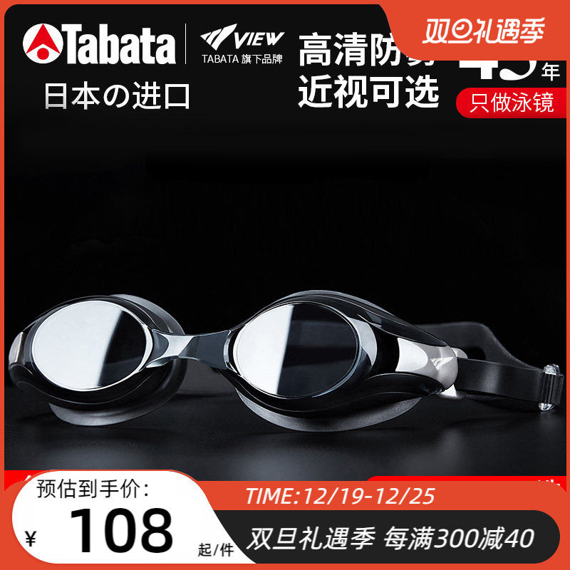 View 近视泳镜 专业防水防雾日本进口男士女士泳镜 送泳帽tabata