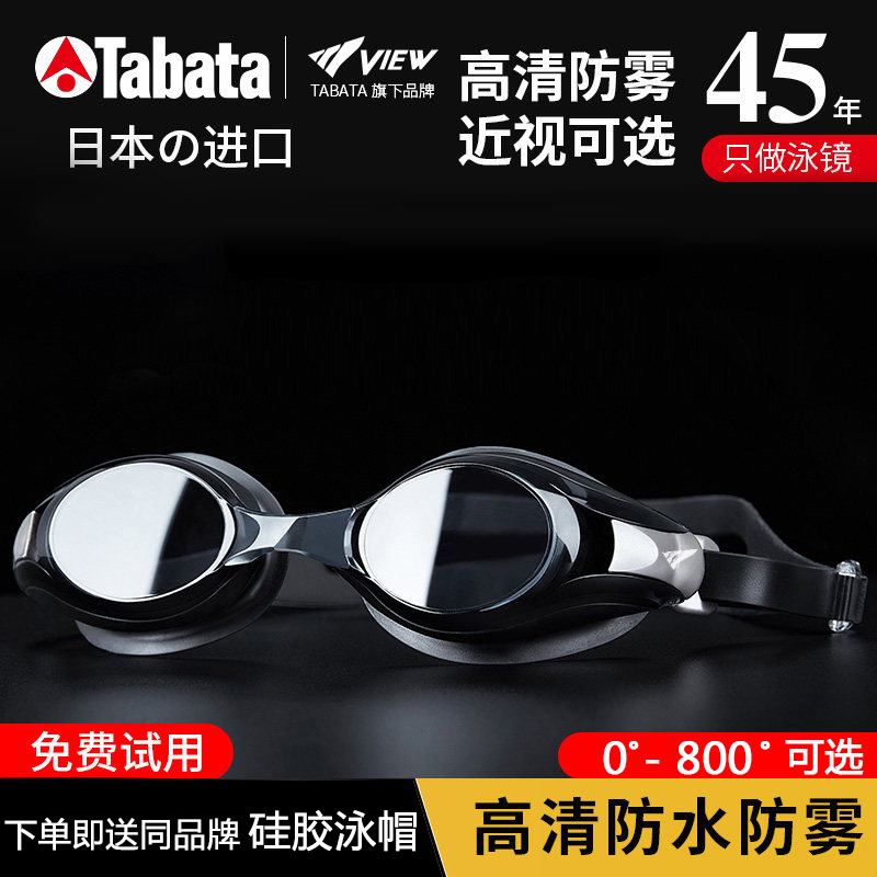 View 近视泳镜 专业防水防雾日本进口男士女士泳镜 送泳帽tabata