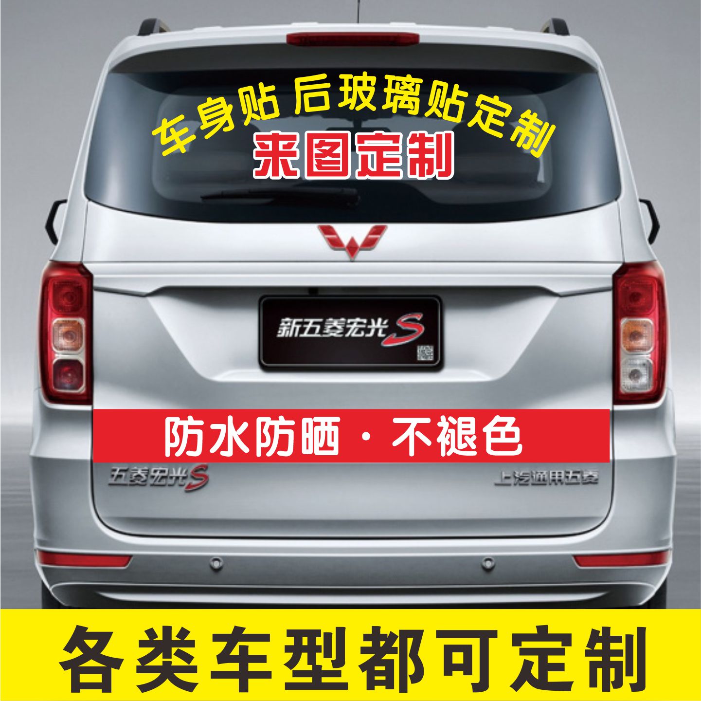 单透后档玻璃车贴宣传反光贴定制