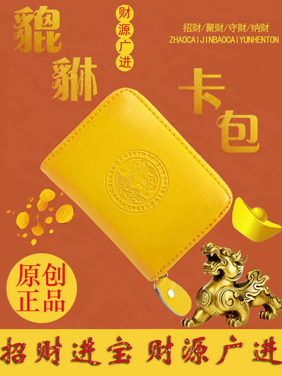 新款2023真皮招财貔貅卡包黄色手拿零钱证件包天医数字吸金卡包