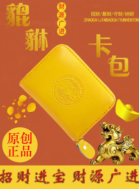 新款2023真皮招财貔貅卡包黄色手拿零钱证件包天医数字吸金卡包