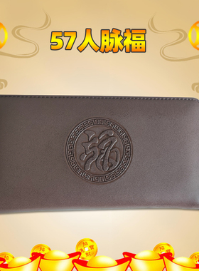 2026新款 男士长款钱包真皮招财旺财5796人脉财富长款手拿钱包