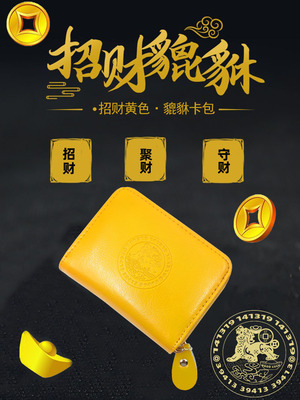 老师荐新款真皮貔貅招财黄色卡包男女士数字聚财吸金银行卡零钱包