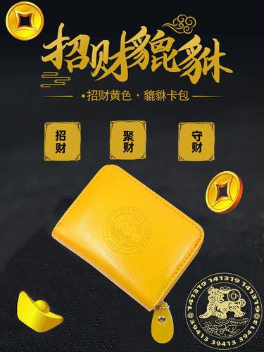 真皮招财貔貅黄色卡包