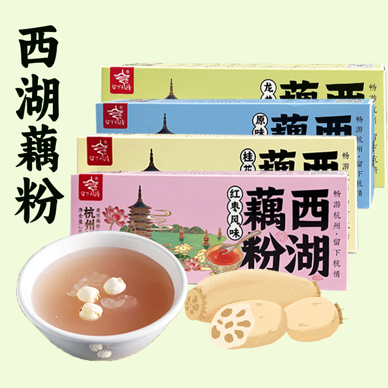 杭州特产西湖藕粉桂花杭州龙井