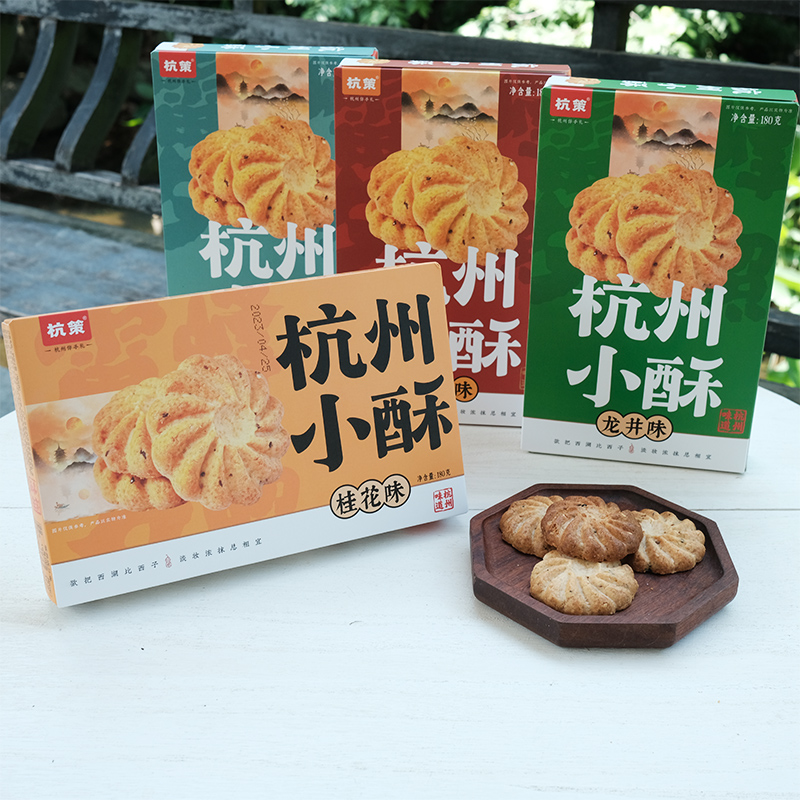 杭策杭州特产小酥180克盒装酥饼芝麻曲奇饼干传统点心怀旧零食