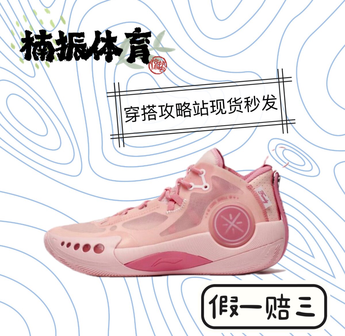 LiNing李宁 幻影3 防滑减震耐磨 低帮 篮球鞋 男款 盐粉色