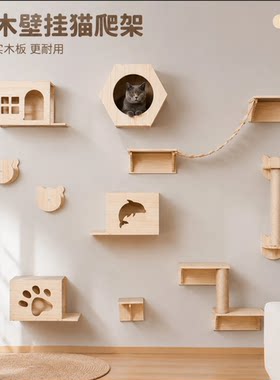 实木壁挂猫爬架猫窝抓柱磨抓