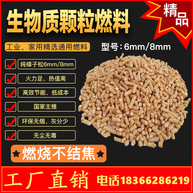 工厂直销6mm8mm环保秸秆生物质