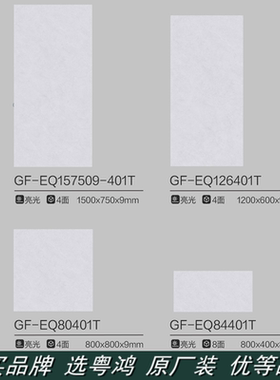 冠珠子母砖 美装系列 GF-EQ157509-401T 126401T 80401T 84401T