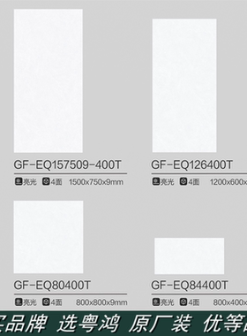 冠珠子母砖 美装系列 GF-EQ157509-400T 126400T 80400T 84400T
