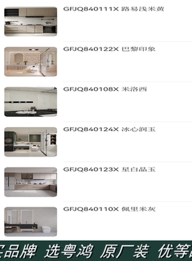 冠珠子母砖GFJQ840124X 840123X 840122X 840111X 840110X 840108