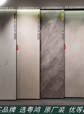 冠珠岩板 亮光砖 GF-EQ157509-010 011 012 013 015