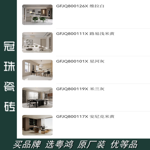 冠珠子母砖 亮光 GFJQ800126X 800119X 800117X 800111X 800101X