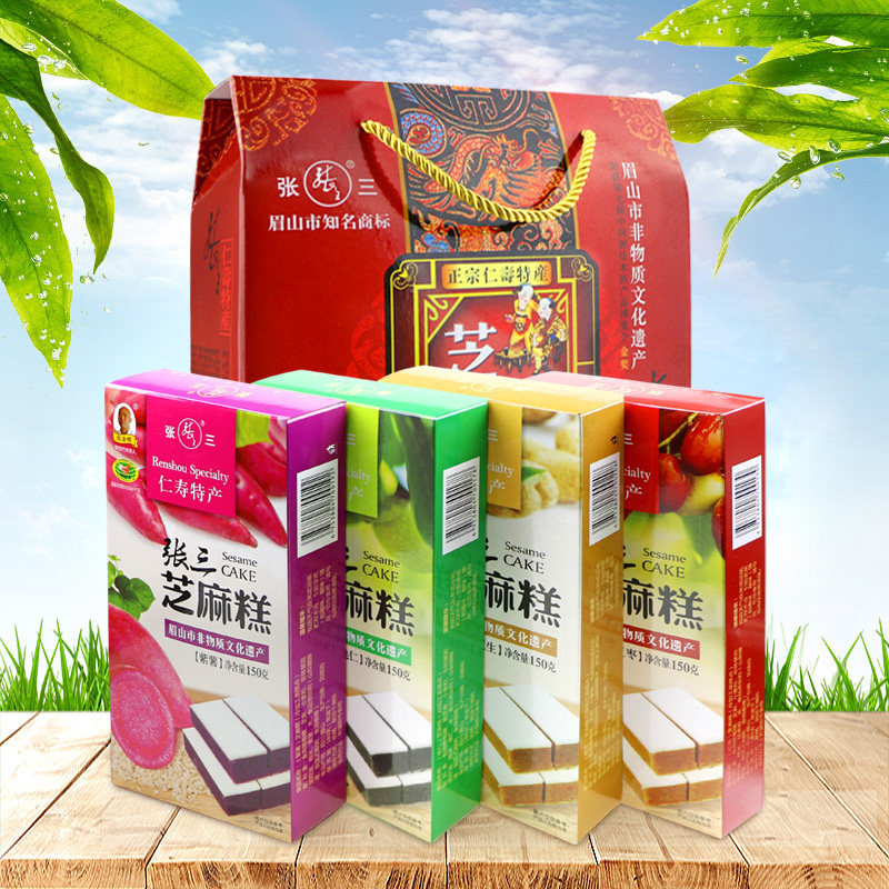四川眉山仁寿特产张三黑芝麻糕点150g*4盒精美年货大礼盒零食礼包