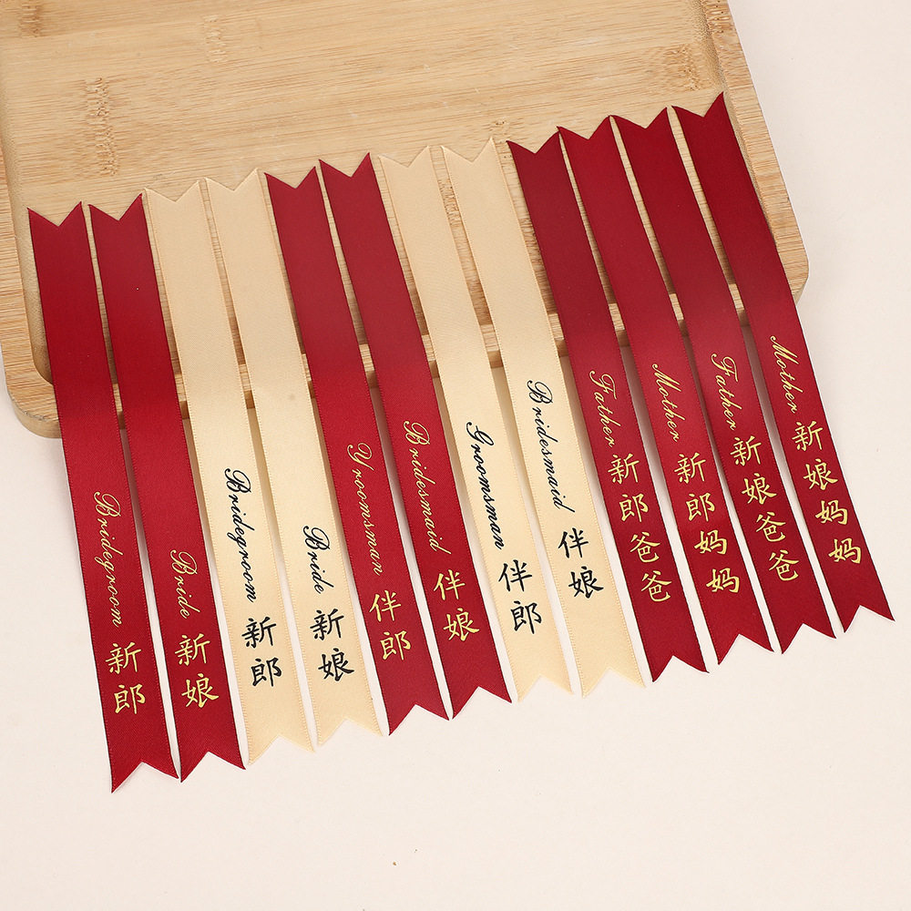 结婚胸花称谓条大全新郎新娘称谓条批发送亲全套字条婚庆胸花飘带