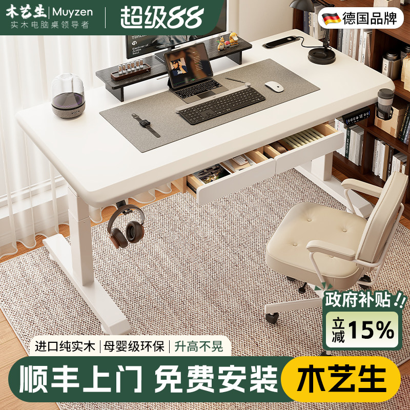 实木电动升降桌台式电脑桌电竞桌家用游戏桌子卧室学习书桌办公桌