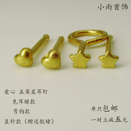 99纯金耳钉黄金五角星小爱心耳棒