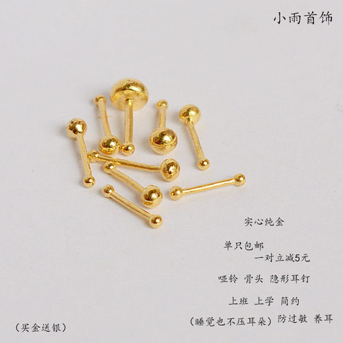 黄金隐形纯金哑铃骨头上学养耳棒