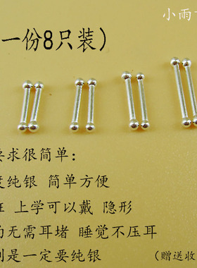纯银上学隐形迷你防过敏耳棒