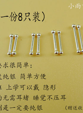 纯银上学隐形迷你防过敏耳棒