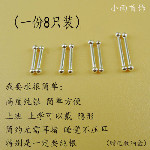 纯银上学隐形迷你防过敏耳棒