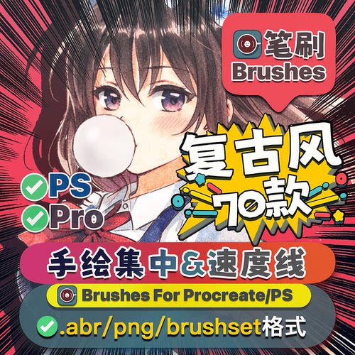 手绘漫画ps效果线Procreate笔刷