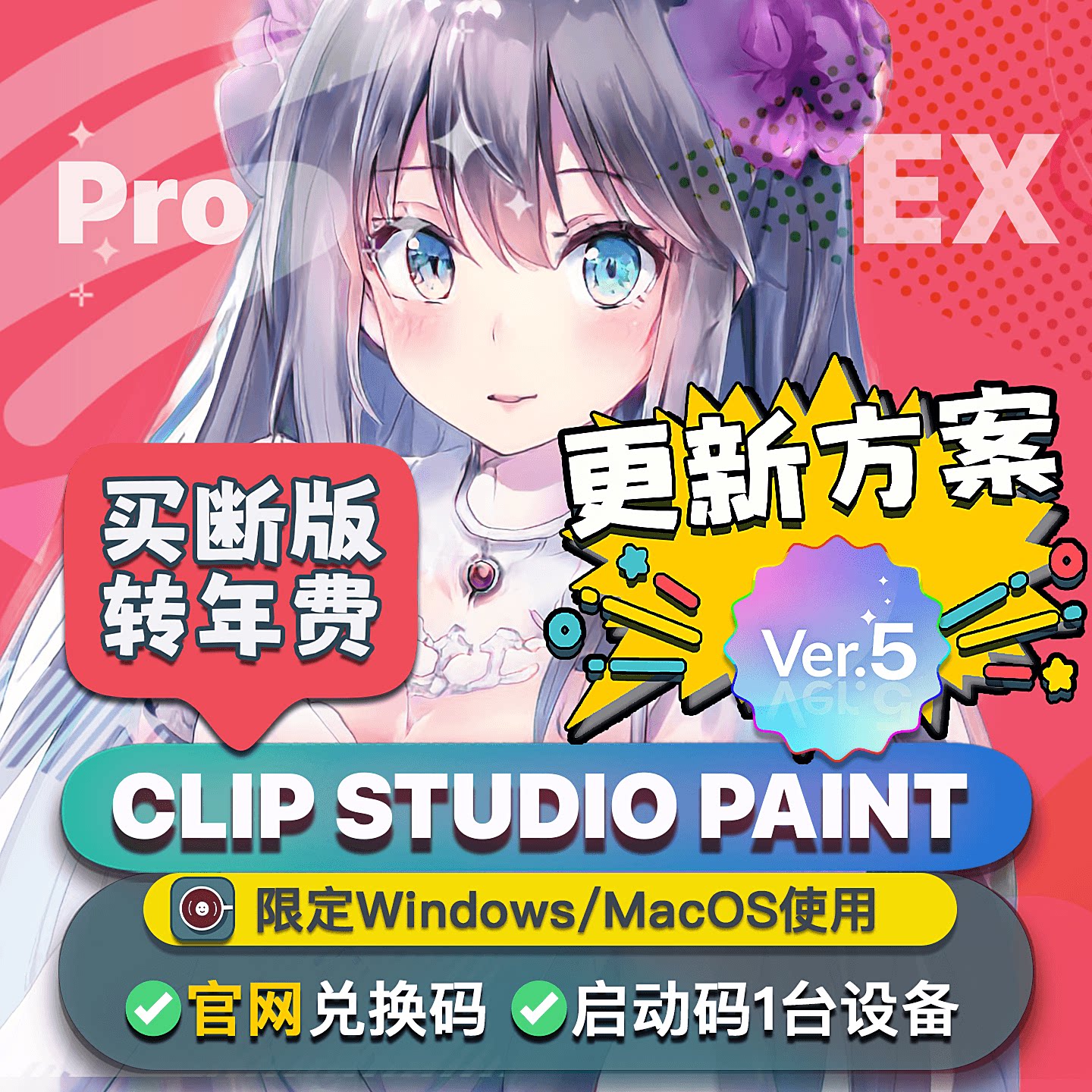 CSP国际版更新买断转年费win/mac