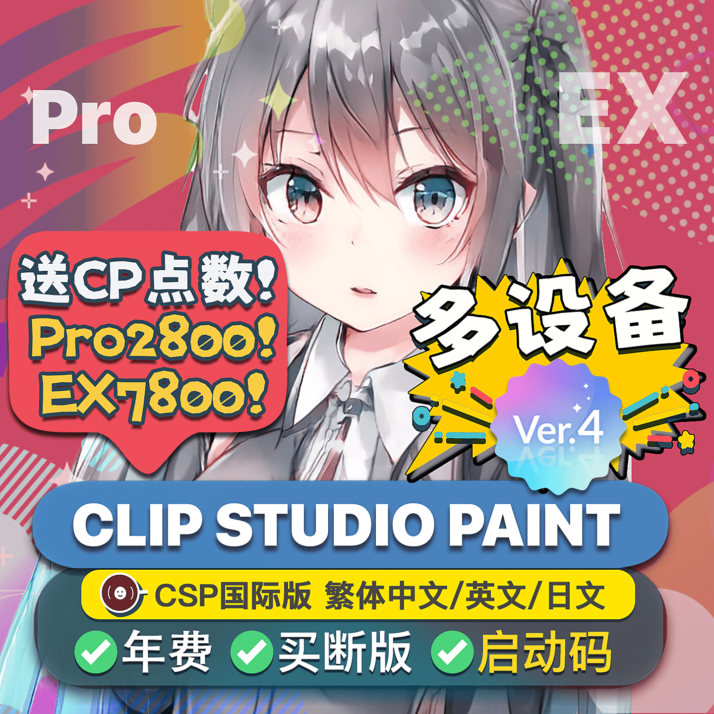 CSP国际版启动码4.0多设备方案