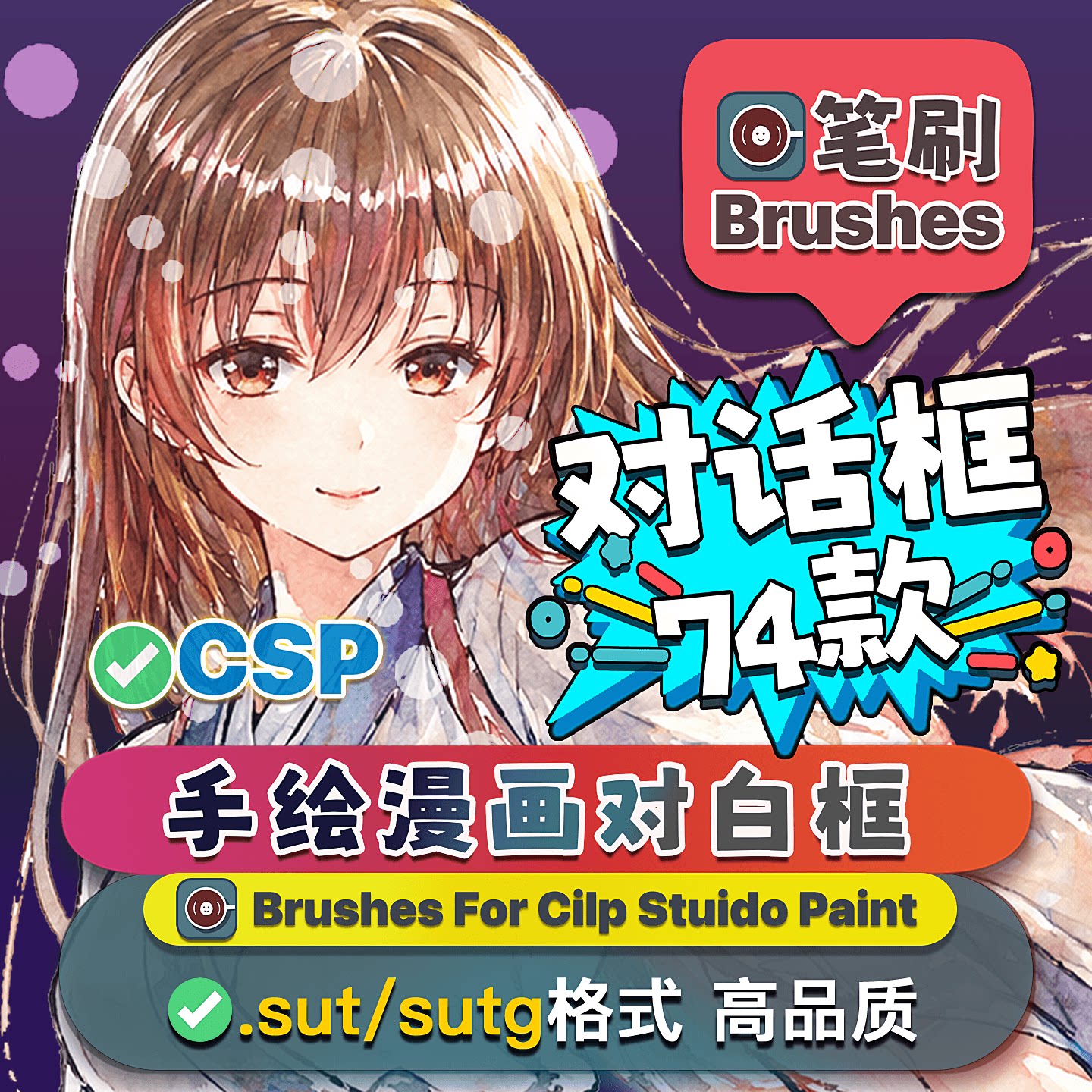 csp漫画人物对话框矢量ipad画笔图片