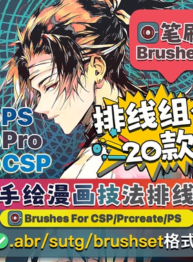 手绘技法排线组clipstudiopaint优动漫笔刷Procreate画笔ipad素材