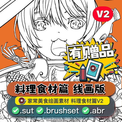 procreate漫画料理美食材csp笔刷