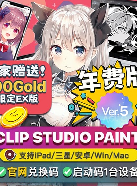 csp国际版启动码5.0 年费clip studio paint绘画软件ipad安卓三星